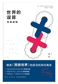 书籍 世界的误算：完美缺陷的封面