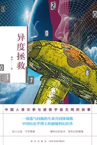 书籍 异度拯救的封面