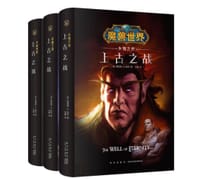 书籍 上古之战三部曲的封面