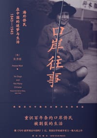 口岸往事
