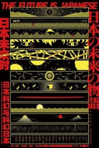 书籍 日本未来时的封面