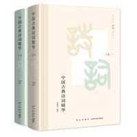 书籍 中国古典诗词精华的封面