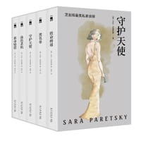 书籍 守护天使：芝加哥首席女侦探精选集的封面