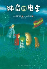 小刺猬奇遇记：神奇的电车 - [日]菅野裕子
