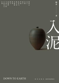 入泥 - 顾青