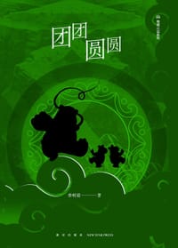 团团圆圆
