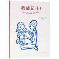 我能记住 - [日] 竹田契一