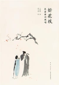 好花枝 - 王晓映 著