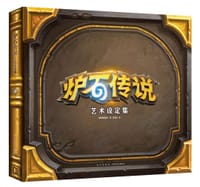 《炉石传说》艺术设定集 - [美] 暴雪娱乐