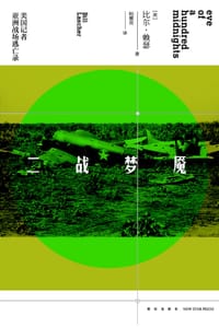 书籍 二战梦魇：美国记者亚洲战场逃亡录的封面