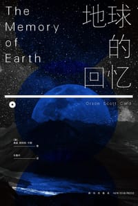 书籍 地球的回忆的封面