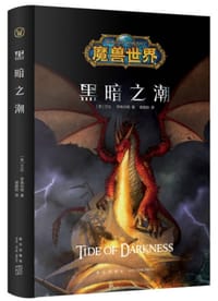 书籍 黑暗之潮的封面