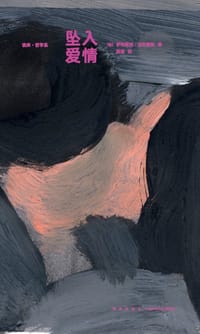坠入爱情 - [法] 萨布里纳·切尔奎拉