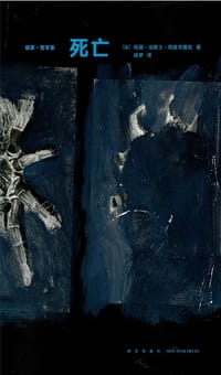 书籍 死亡的封面