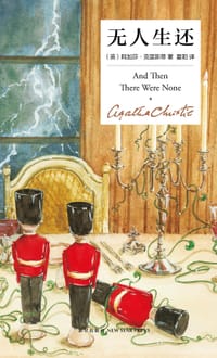 书籍 无人生还的封面