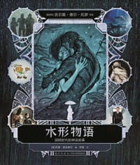 水形物语 - [美] 吉娜·麦金泰尔