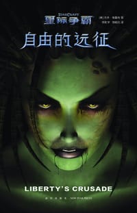 书籍 自由的远征的封面