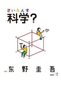 书籍 科学？的封面