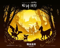 哈利·波特：魔法生物：场景纸雕书