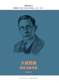 大成若缺（医学大神13） - 朱石生