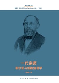 一代宗师（医学大神07）