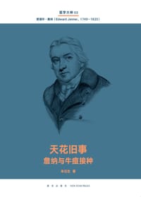 天花旧事（医学大神03） - 朱石生