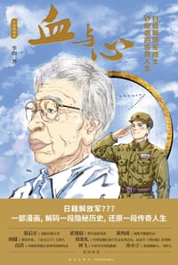书籍 血与心的封面