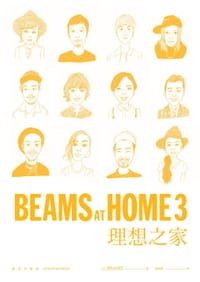 BEAMS AT HOME 3 - [日]宝岛社