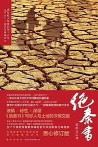 书籍 绝秦书的封面