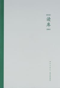 书籍 读库2002的封面