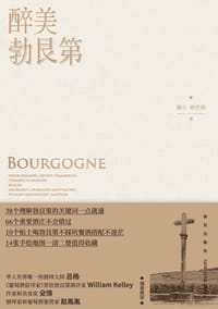 醉美勃艮第 - 谢立