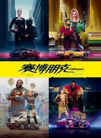 赛博朋克2077的世界 - [波] 马丁·巴蒂尔达