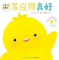 答应得真好 - [日] 入山智