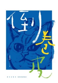 书籍 倒卷皮的封面