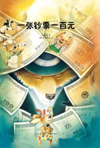一张钞票一百元