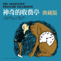 神奇的收费亭（典藏版）