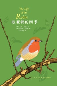 欧亚鸲的四季 - [英]大卫·拉克 著