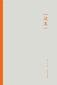 读库2103 - 张立宪 主编