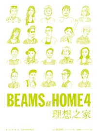 BEAMS AT HOME 4 理想之家 - [日]BEAMS
