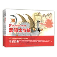 手冢治虫给孩子的故事