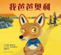 我爸爸奥利