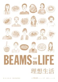BEAMS ON LIFE 理想生活 - [日]BEAMS