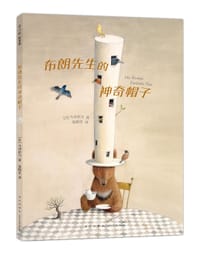 布朗先生的神奇帽子