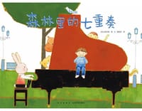 森林里的七重奏