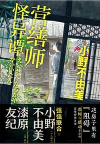 营缮师怪异谭