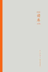 读库2106 - 张立宪 主编