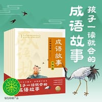 自主阅读力养成文学经典：大字注音版成语故事