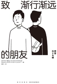 致渐行渐远的朋友 - [日] TBS广播电台“RHYMESTER宇多丸的Weekend Shuffle”