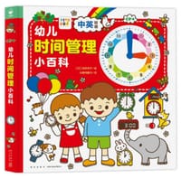 幼儿时间管理小百科