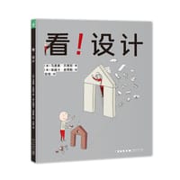 看！设计 - [意] 马里奥·贝里尼 著